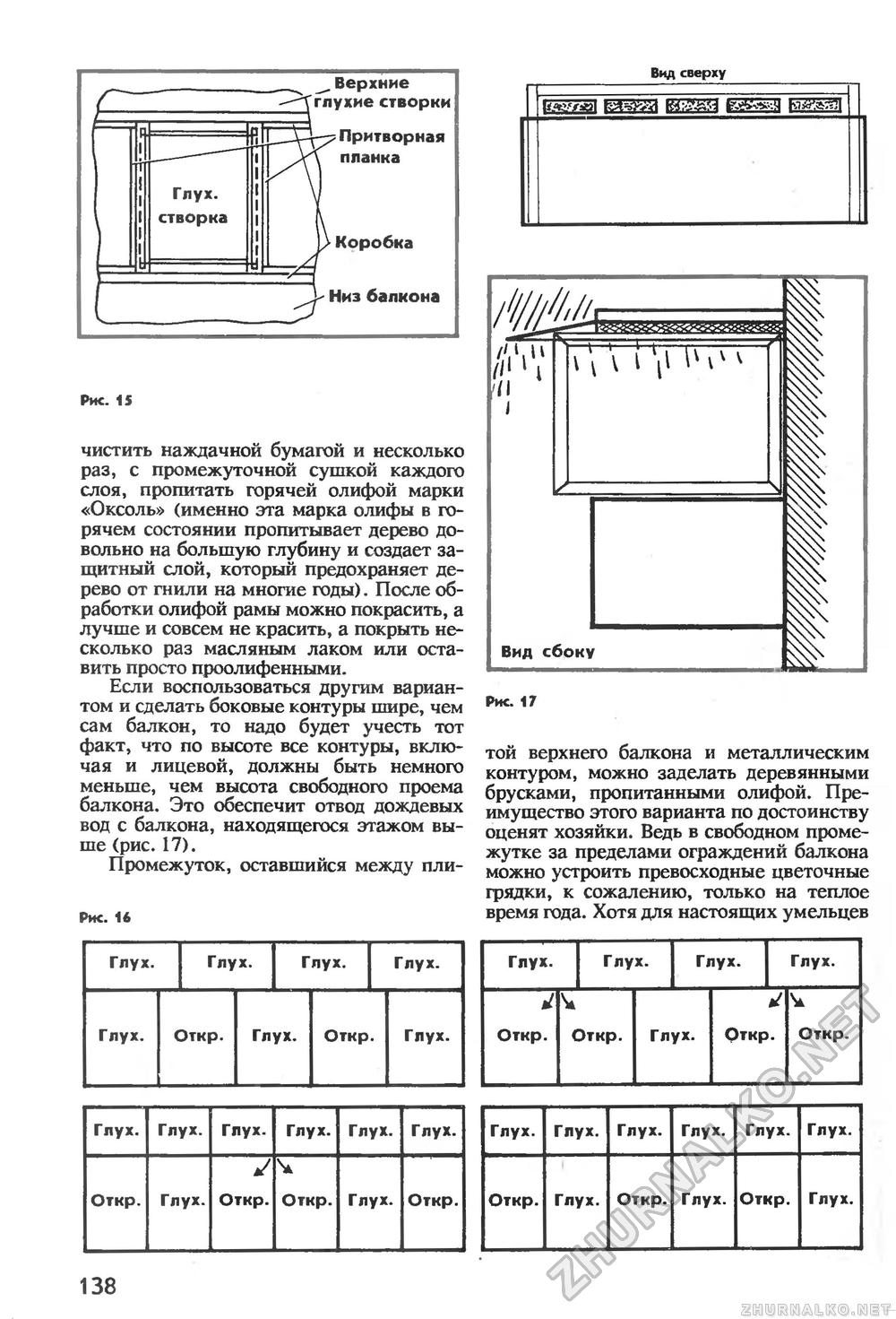Сделай Сам (Знание) 1994-04, страница 139