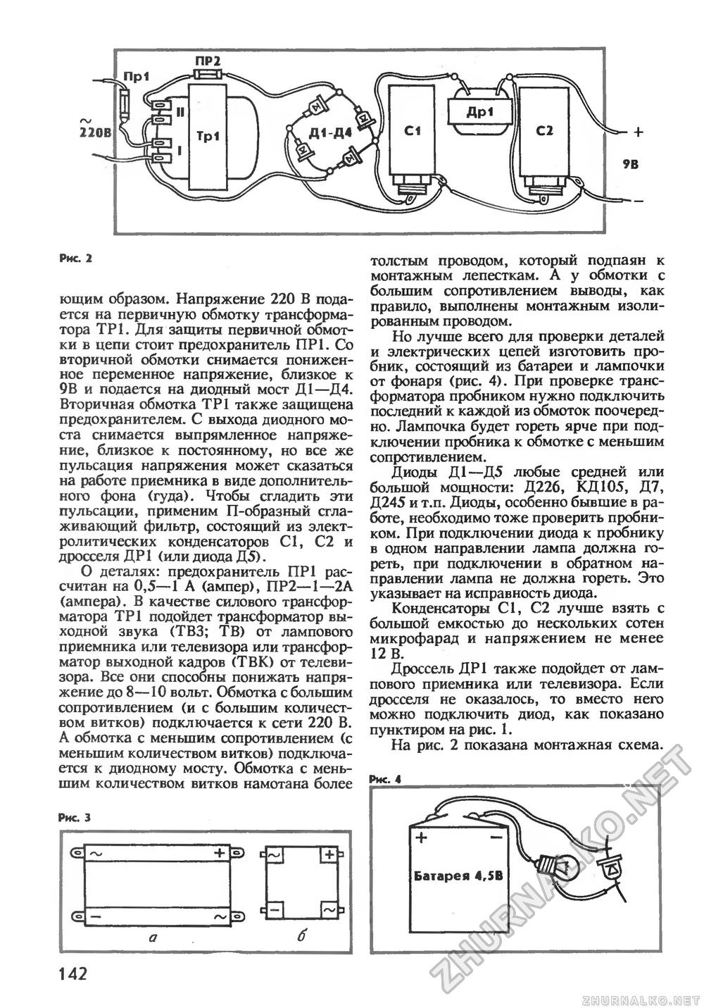 Сделай Сам (Знание) 1994-04, страница 143