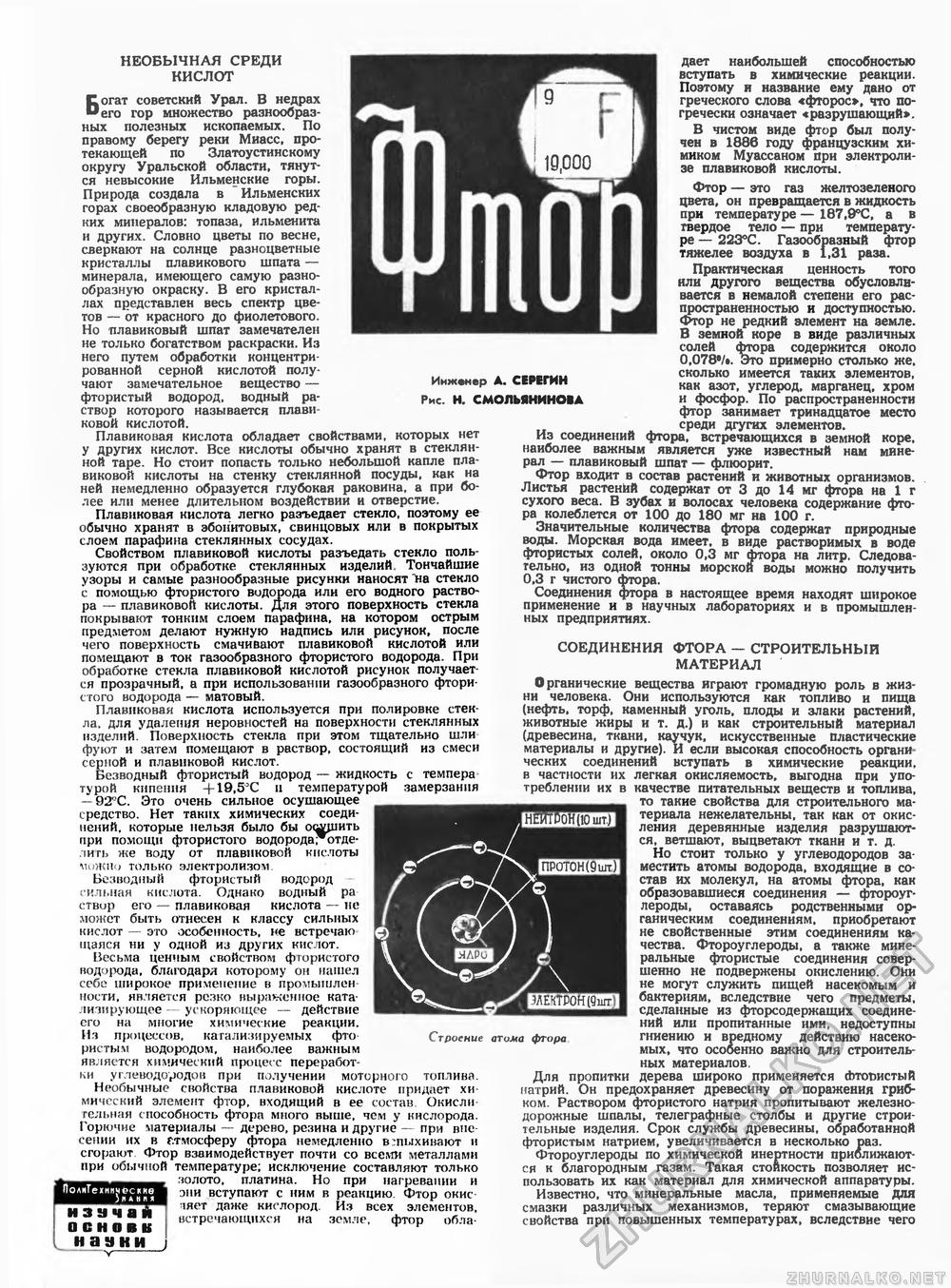 Техника - молодёжи 1954-08, страница 10