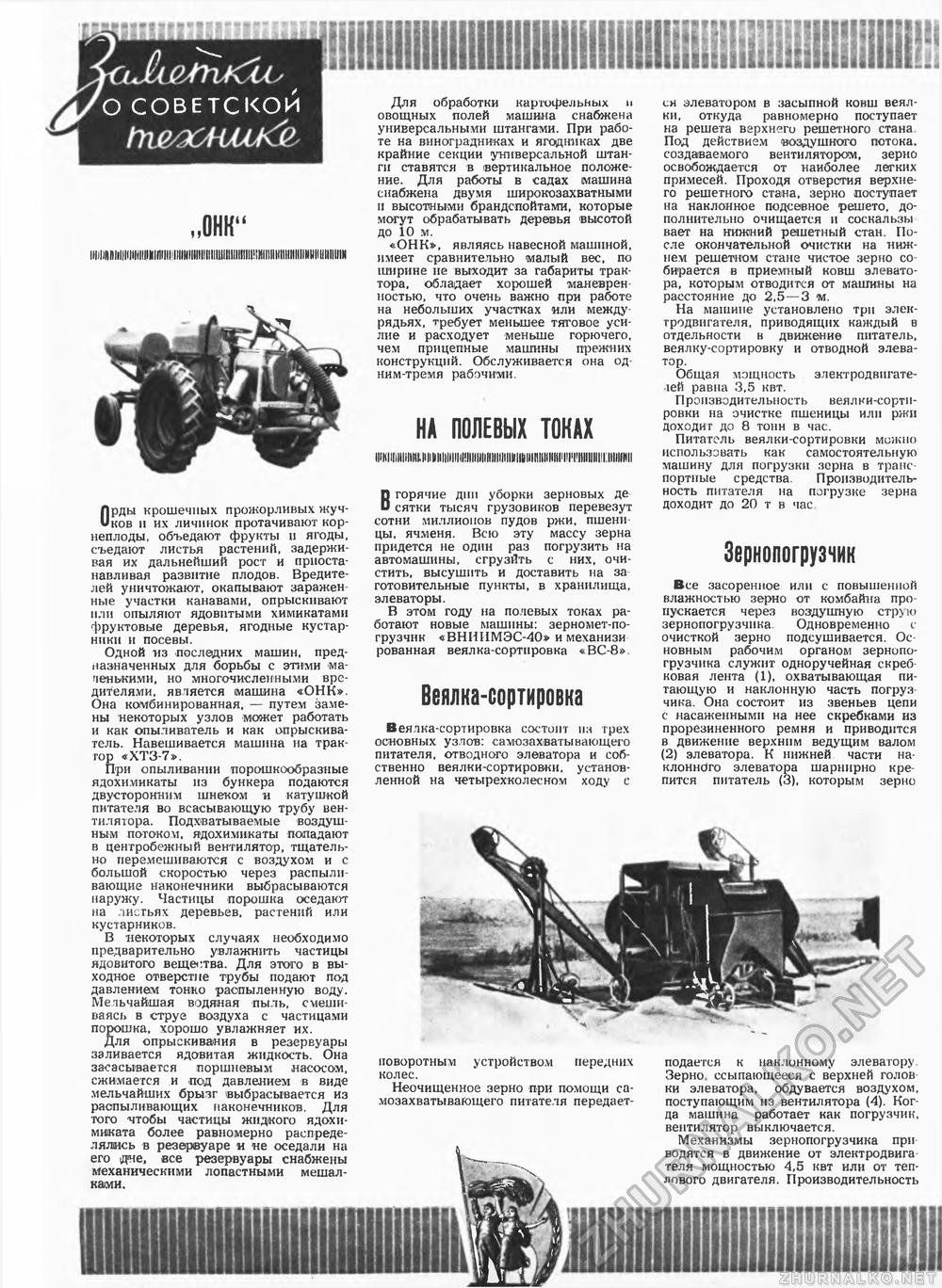 Техника - молодёжи 1954-08, страница 12