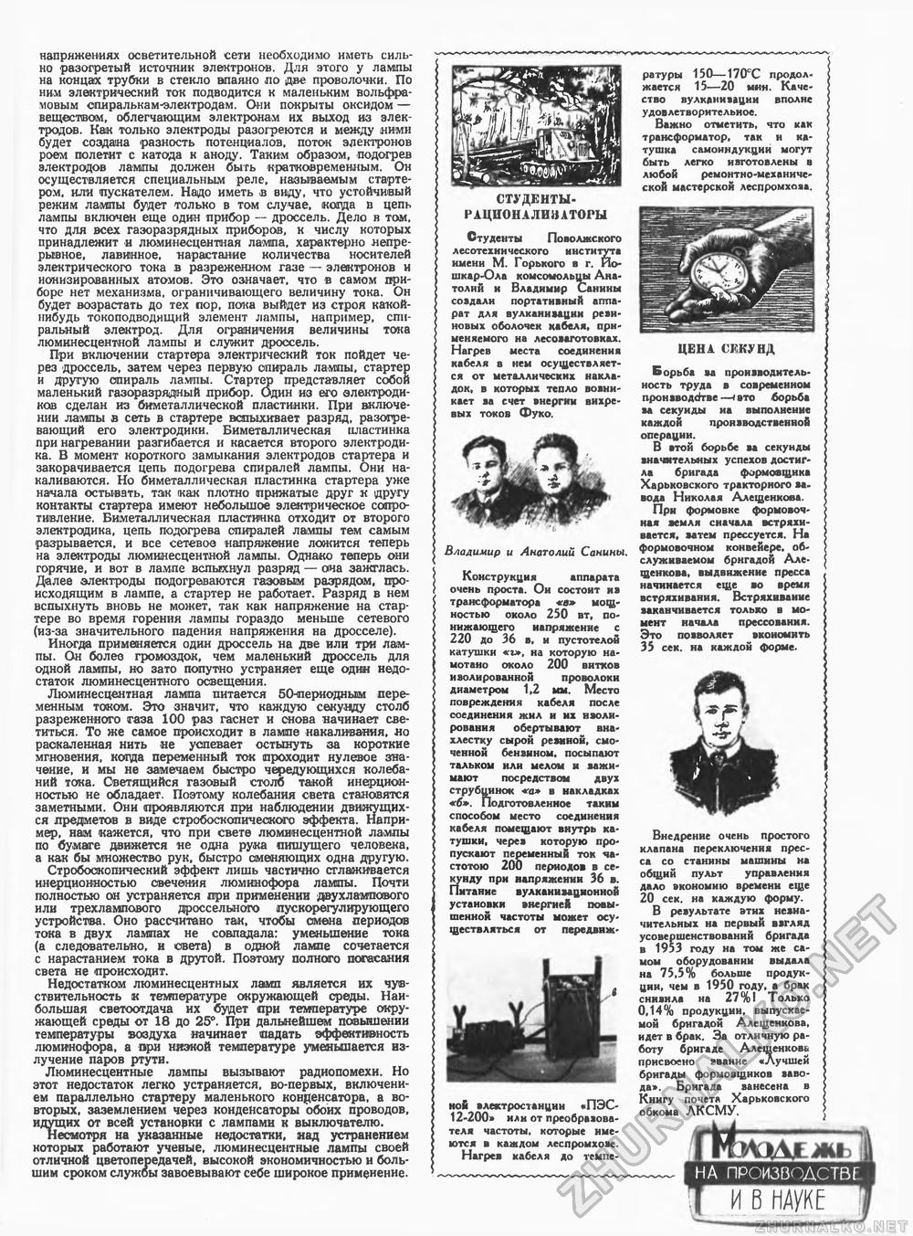 Техника - молодёжи 1954-08, страница 33