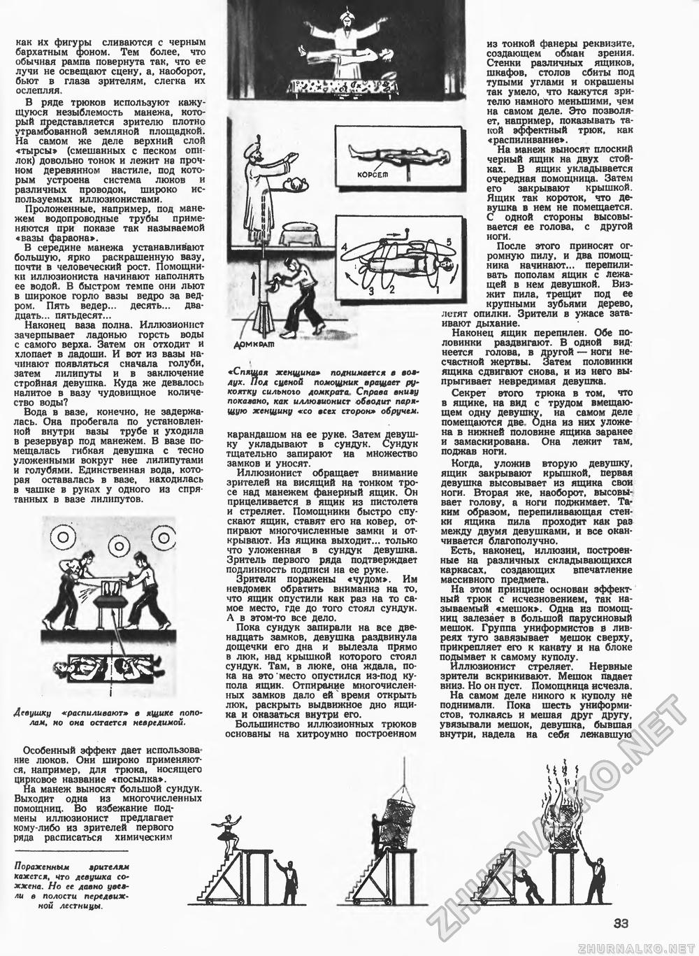 Техника - молодёжи 1954-08, страница 35