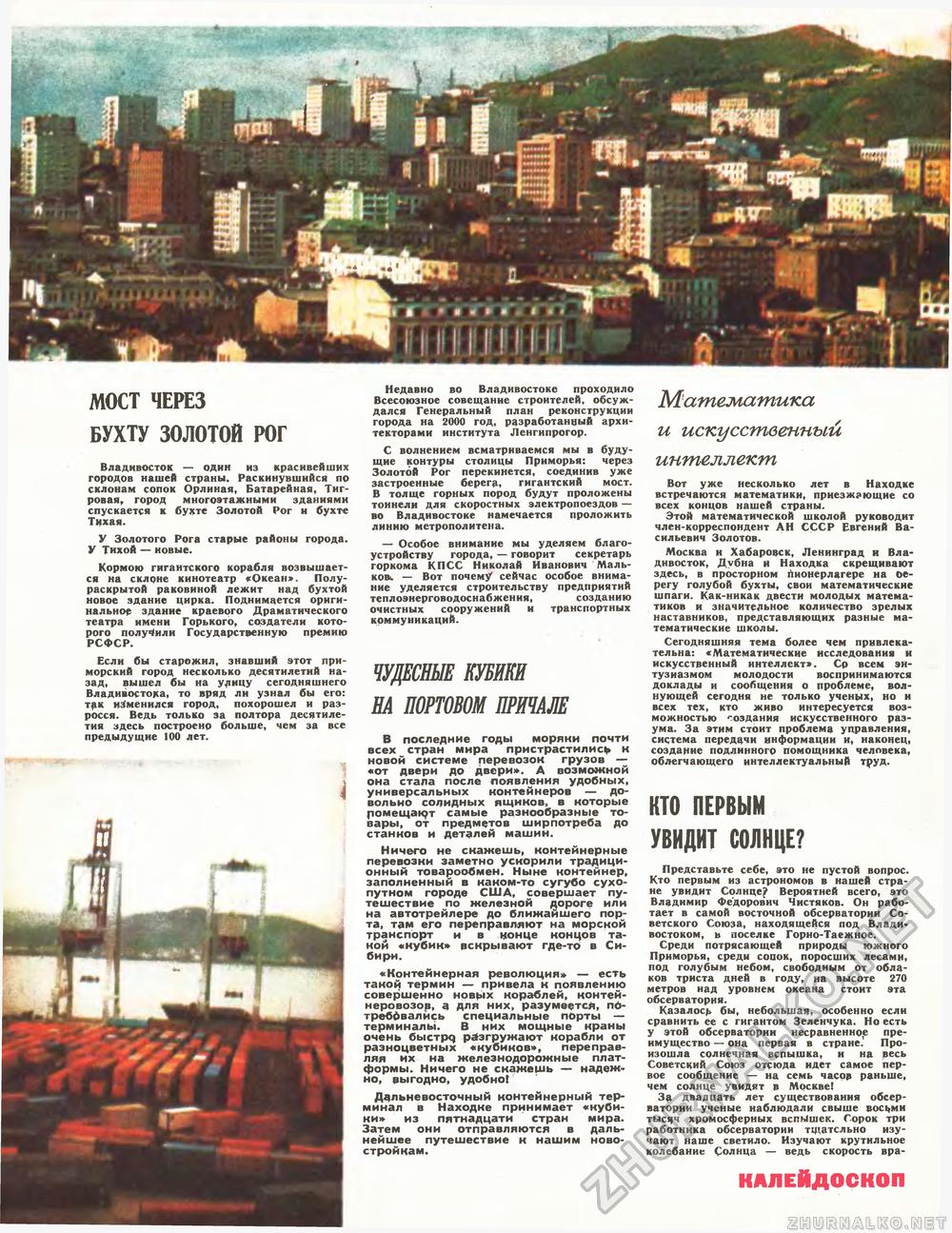 Техника - молодёжи 1979-04, страница 16
