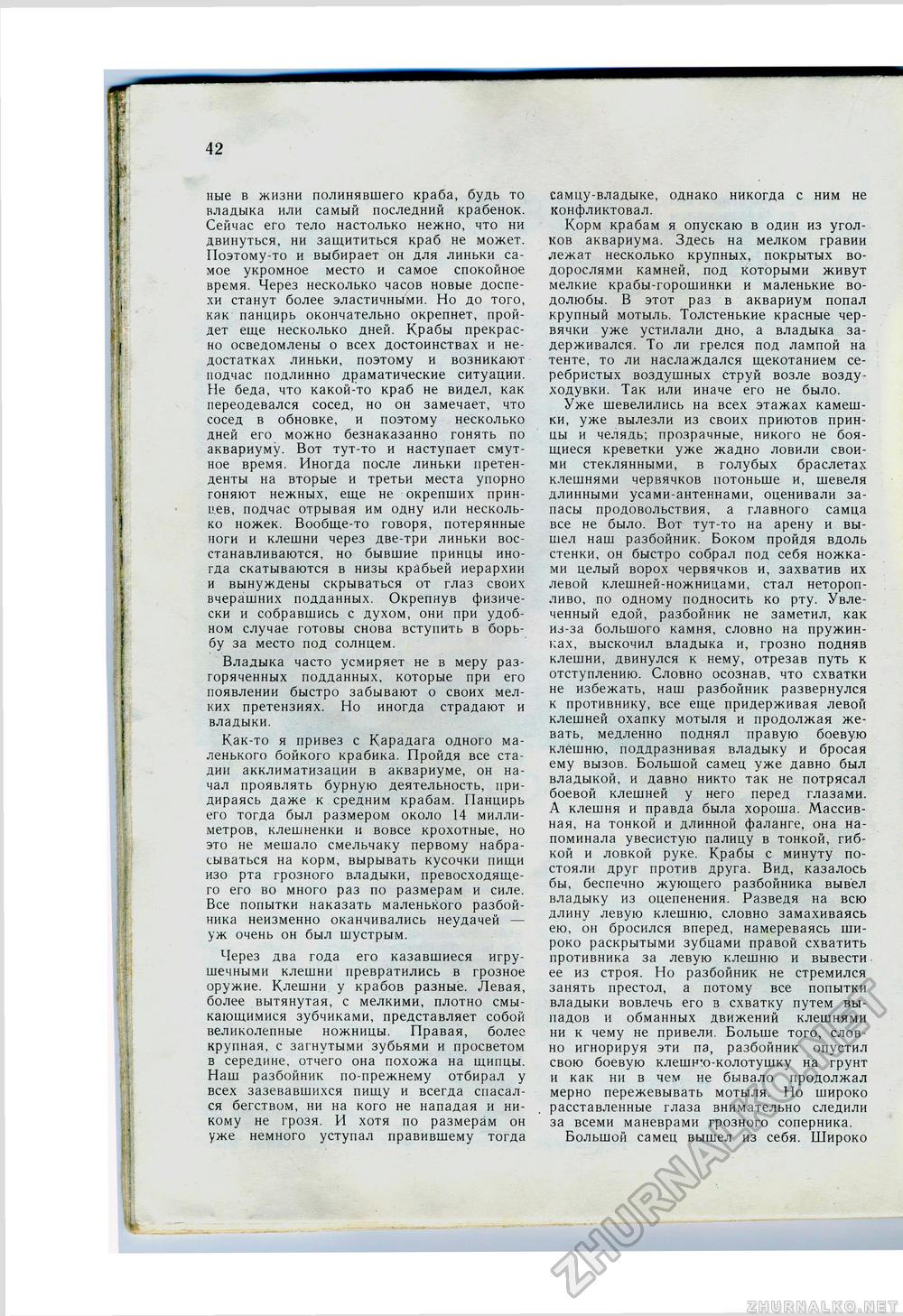 Юный Натуралист 1976-11, страница 43