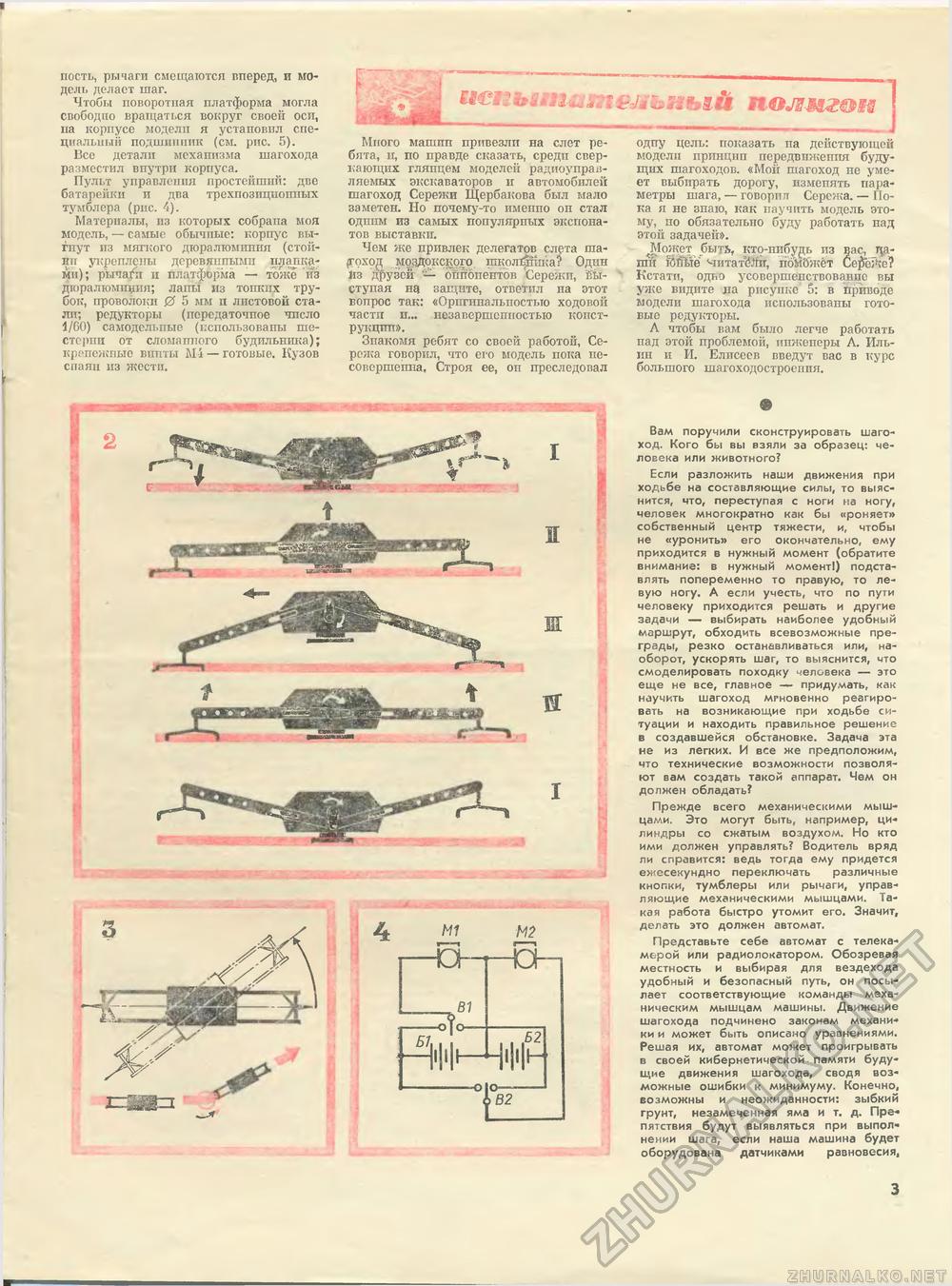 Юный техник - для умелых рук 1978-12, страница 3