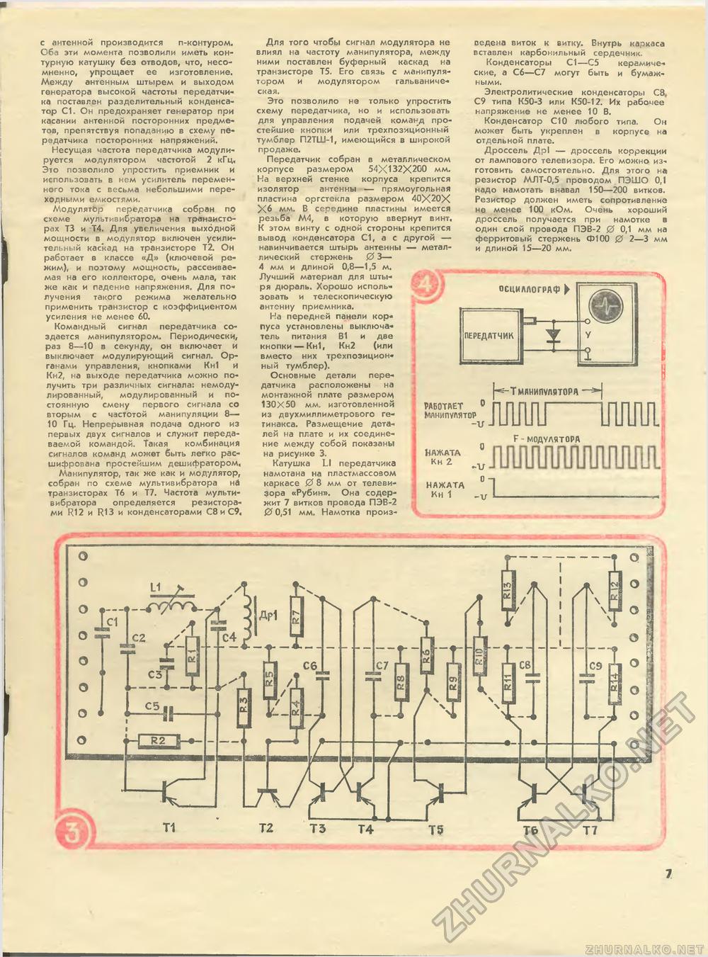 Юный техник - для умелых рук 1978-12, страница 7