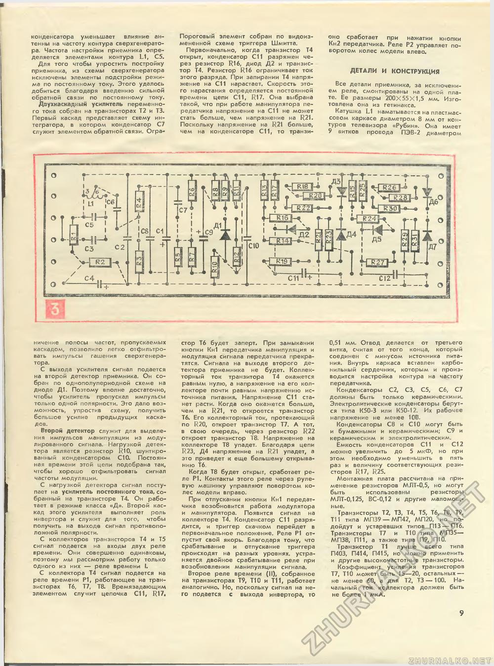 Юный техник - для умелых рук 1978-12, страница 9
