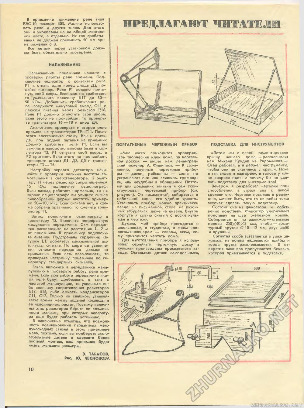 Юный техник - для умелых рук 1978-12, страница 10