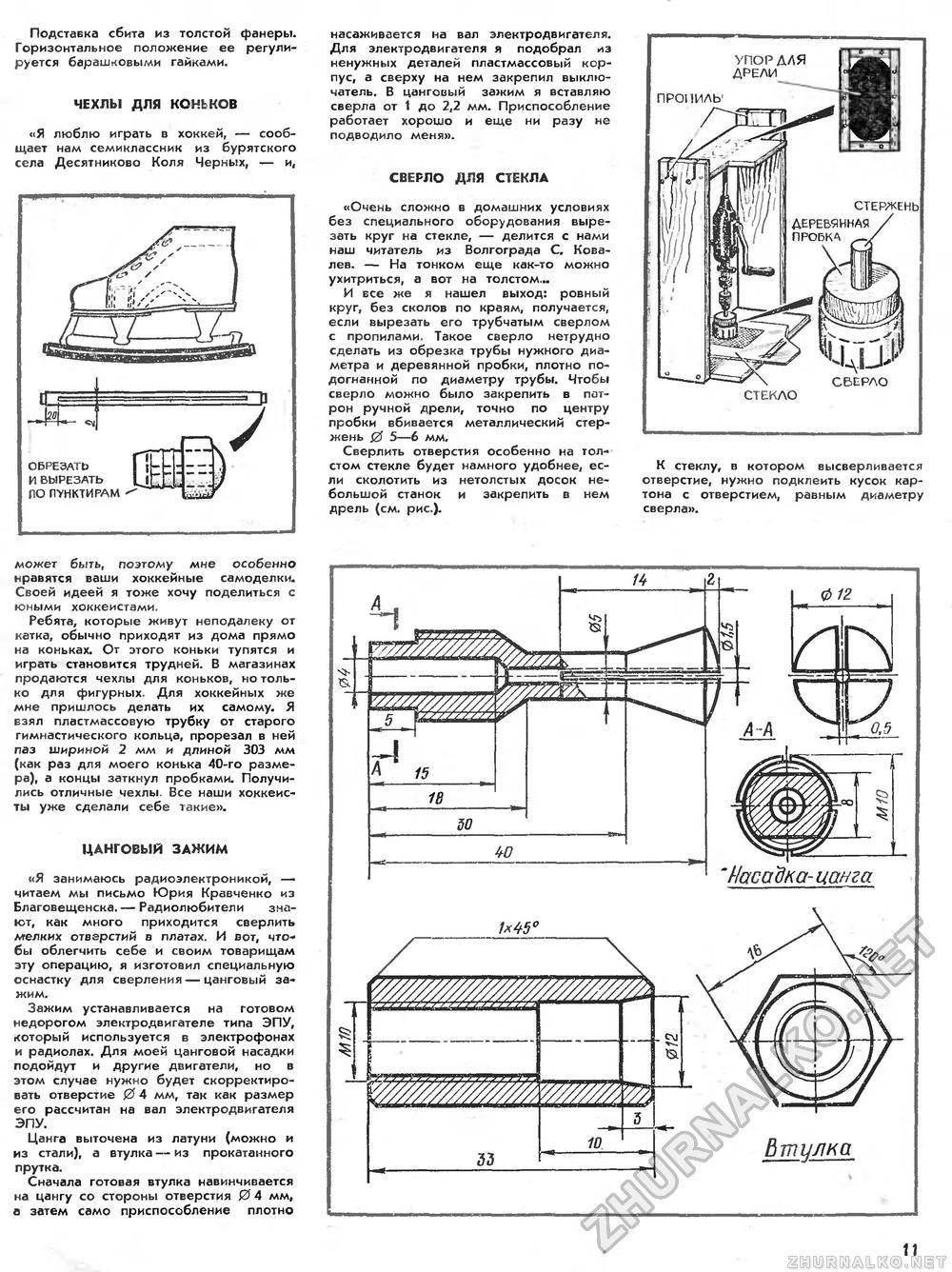 Юный техник - для умелых рук 1978-12, страница 11