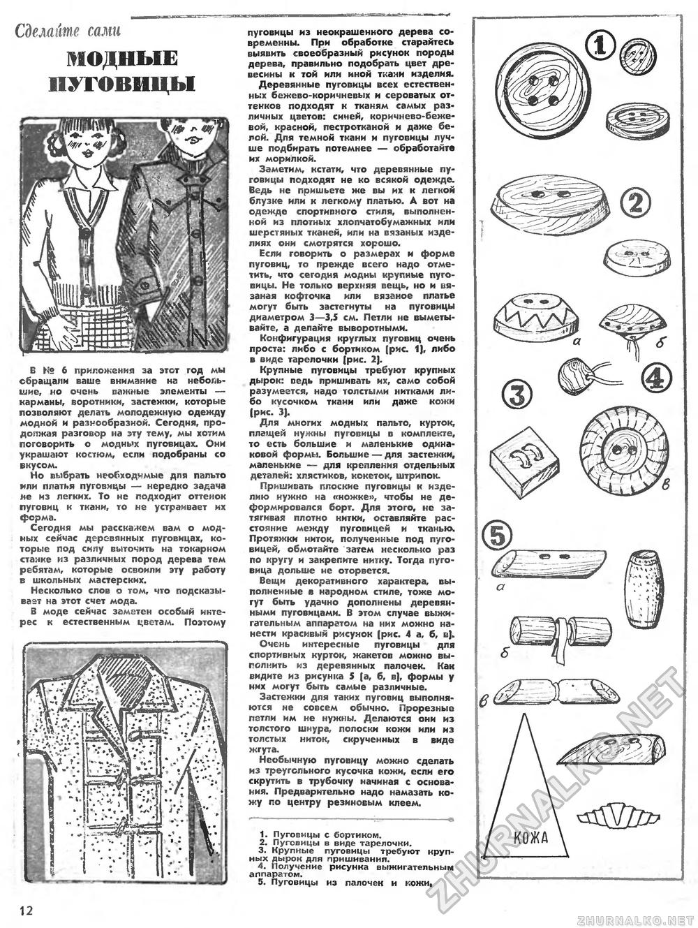 Юный техник - для умелых рук 1978-12, страница 12