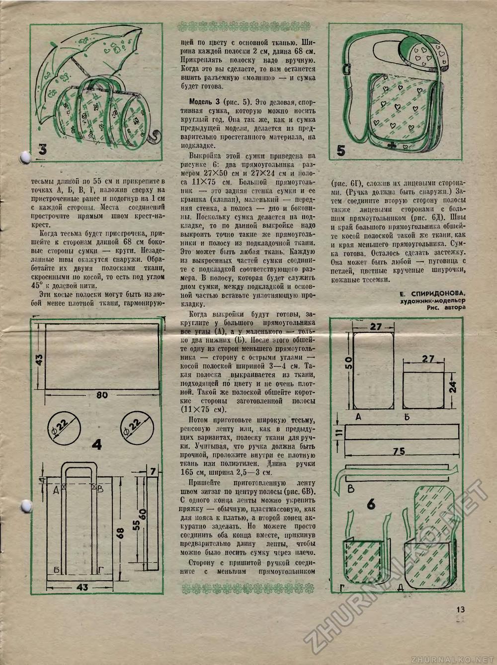 Юный техник - для умелых рук 1978-07, страница 13