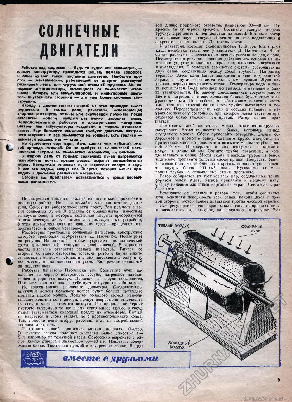 Юный техник - для умелых рук 1975-01, страница 5