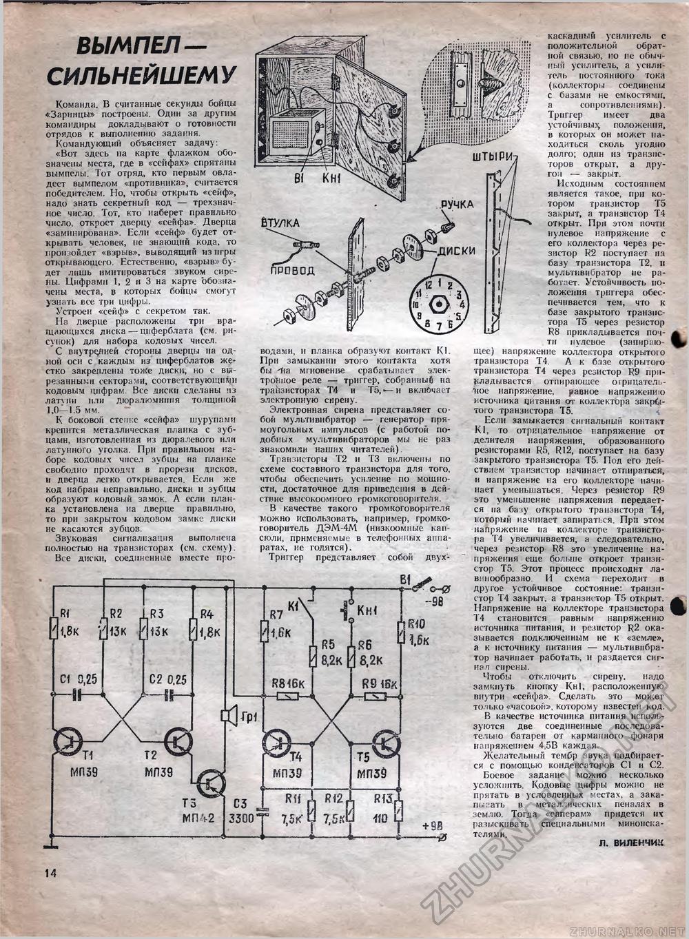 Юный техник - для умелых рук 1975-01, страница 14