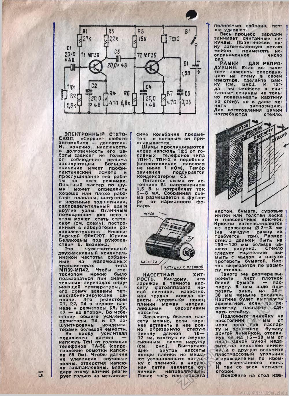 Юный техник - для умелых рук 1975-01, страница 15