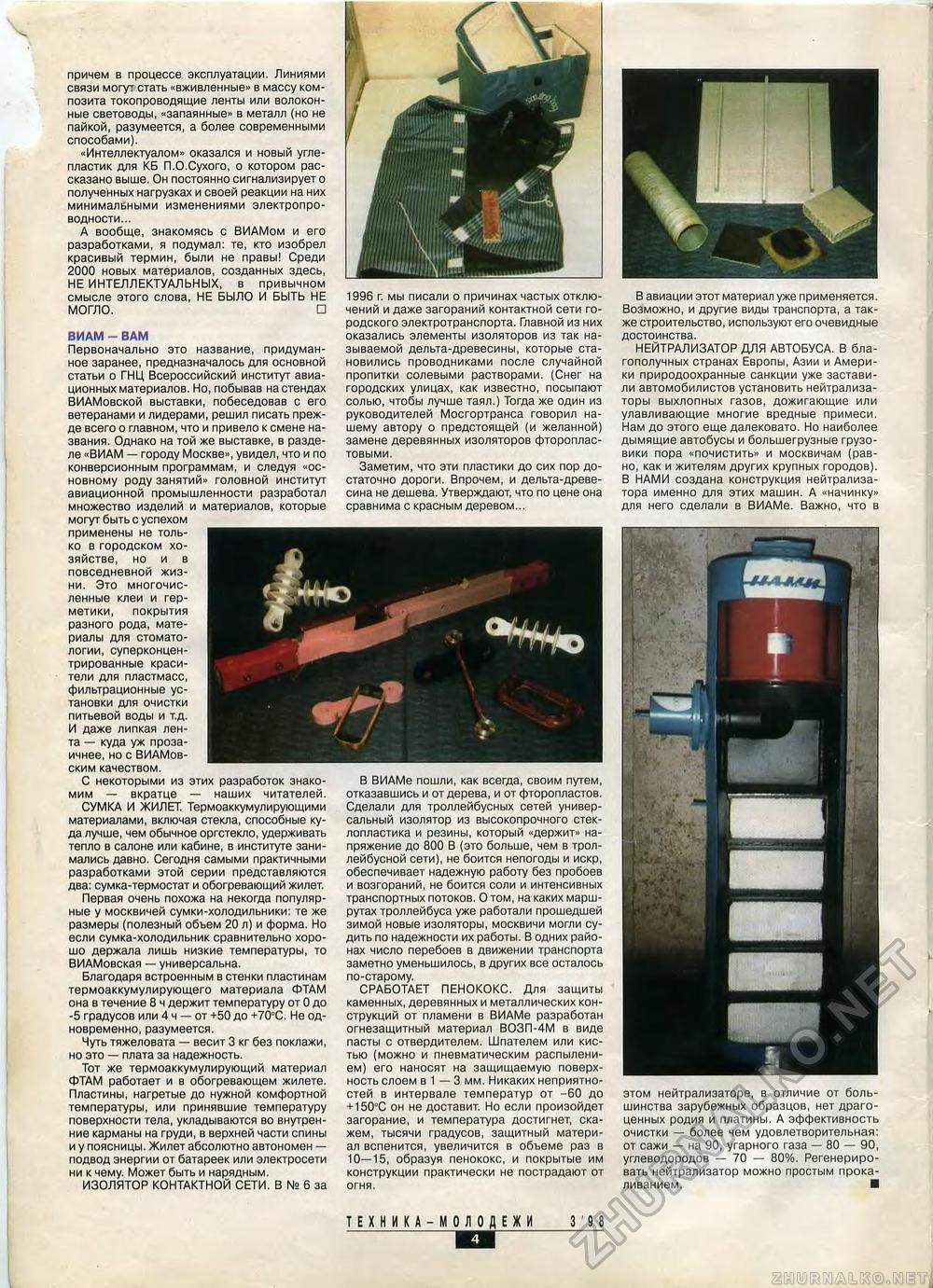 Техника - молодёжи 1998-03, страница 6