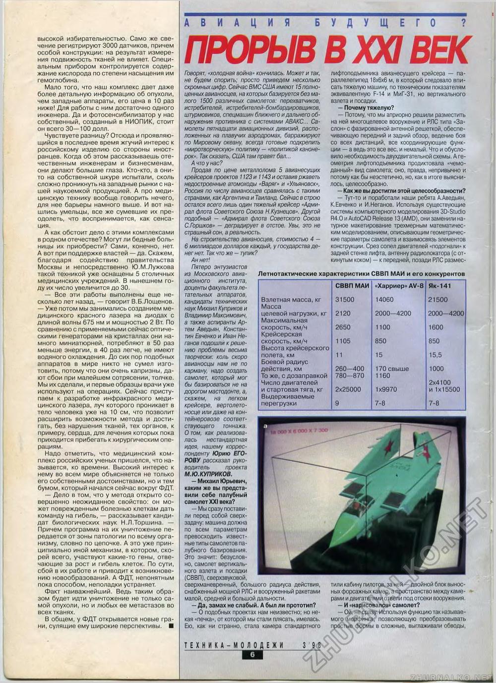 Техника - молодёжи 1998-03, страница 8