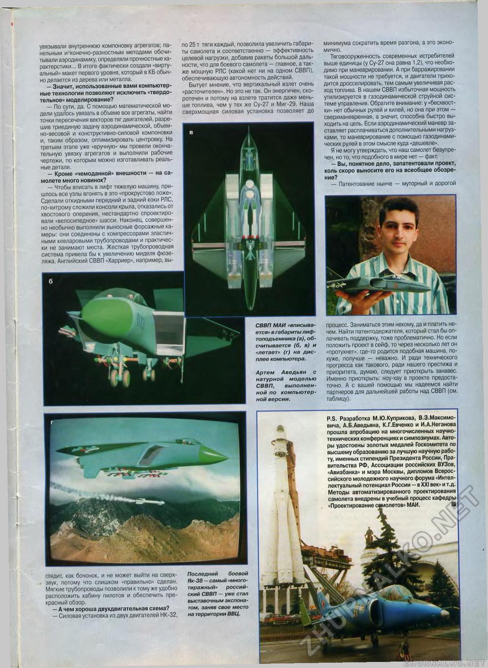 Техника - молодёжи 1998-03, страница 9