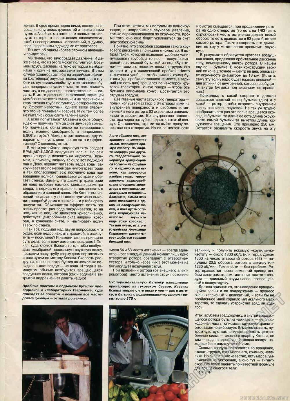 Техника - молодёжи 1998-03, страница 11