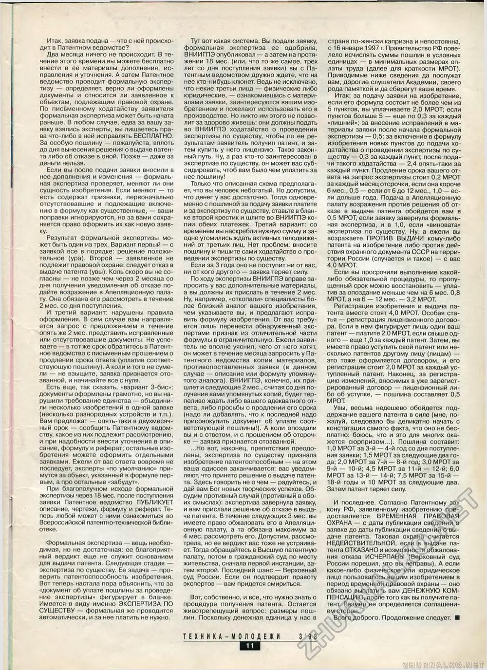 Техника - молодёжи 1998-03, страница 13
