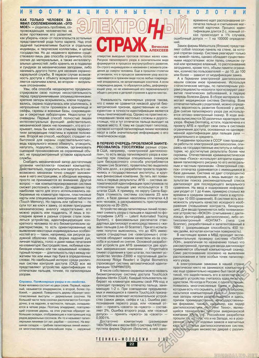 Техника - молодёжи 1998-03, страница 24