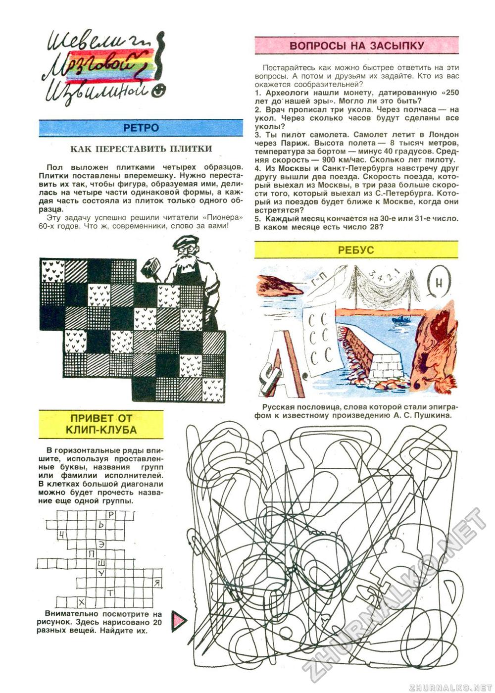 Пионер 1993-07, страница 31