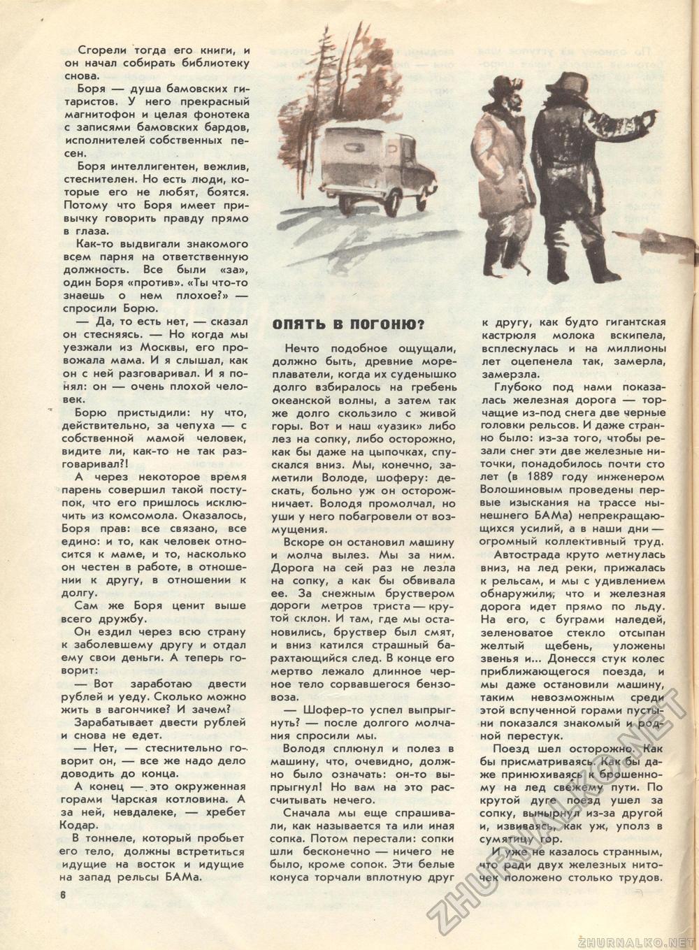 Костёр 1981-11, страница 8