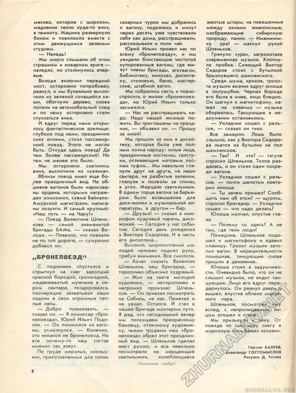 Костёр 1981-11, страница 10