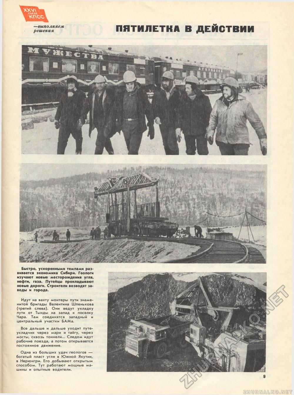 Костёр 1981-11, страница 11
