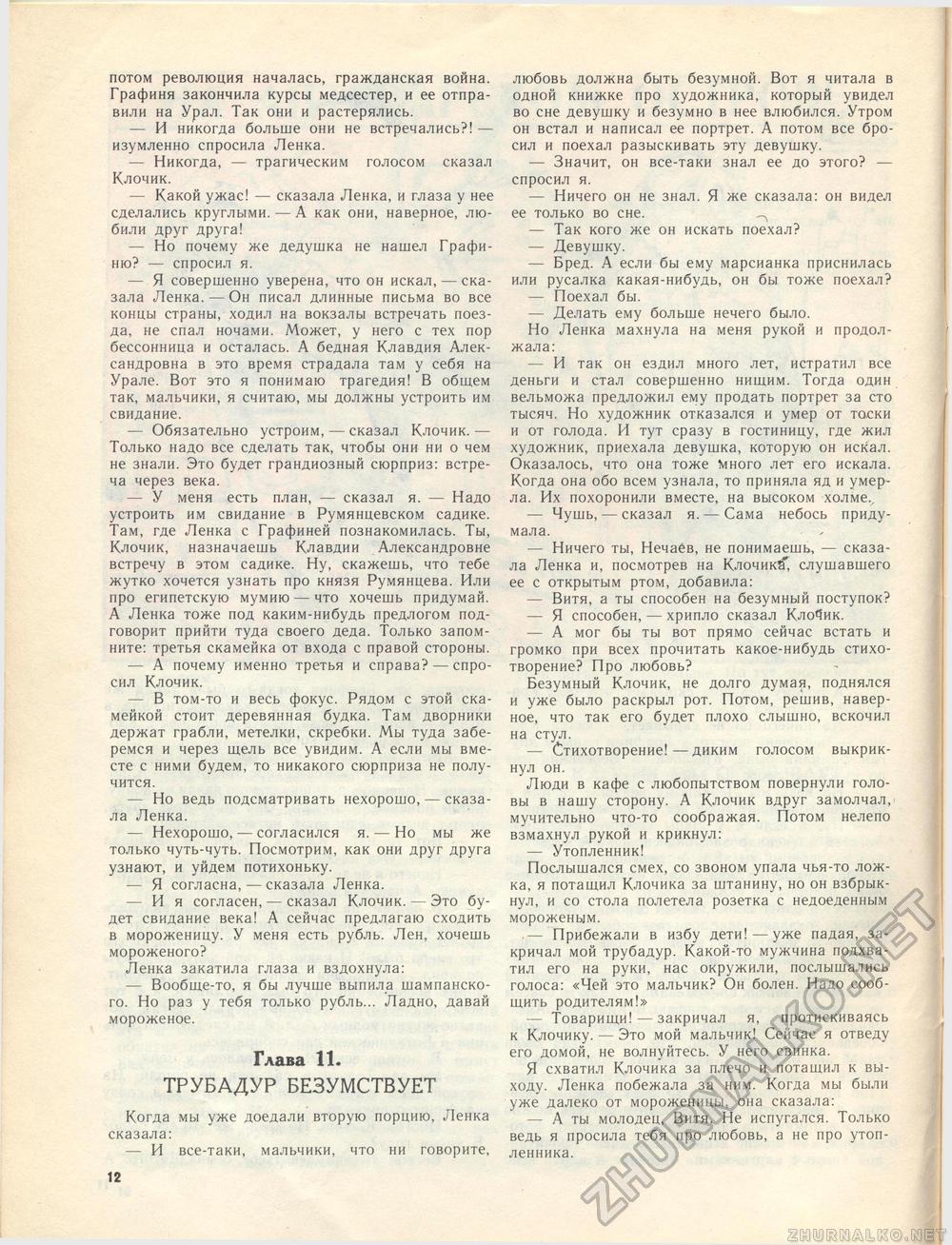 Костёр 1981-11, страница 14