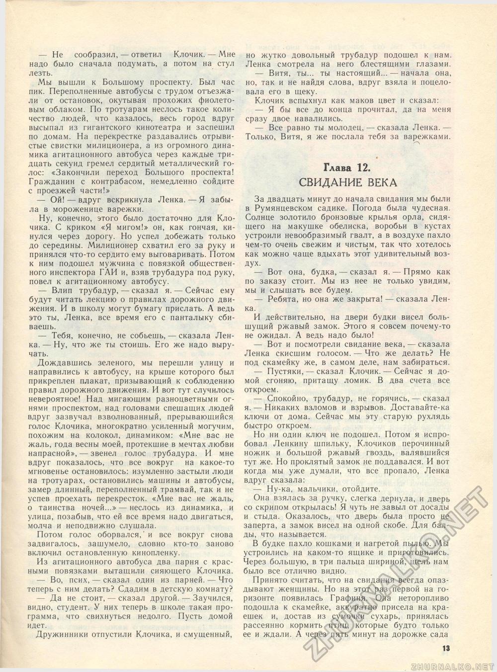 Костёр 1981-11, страница 15