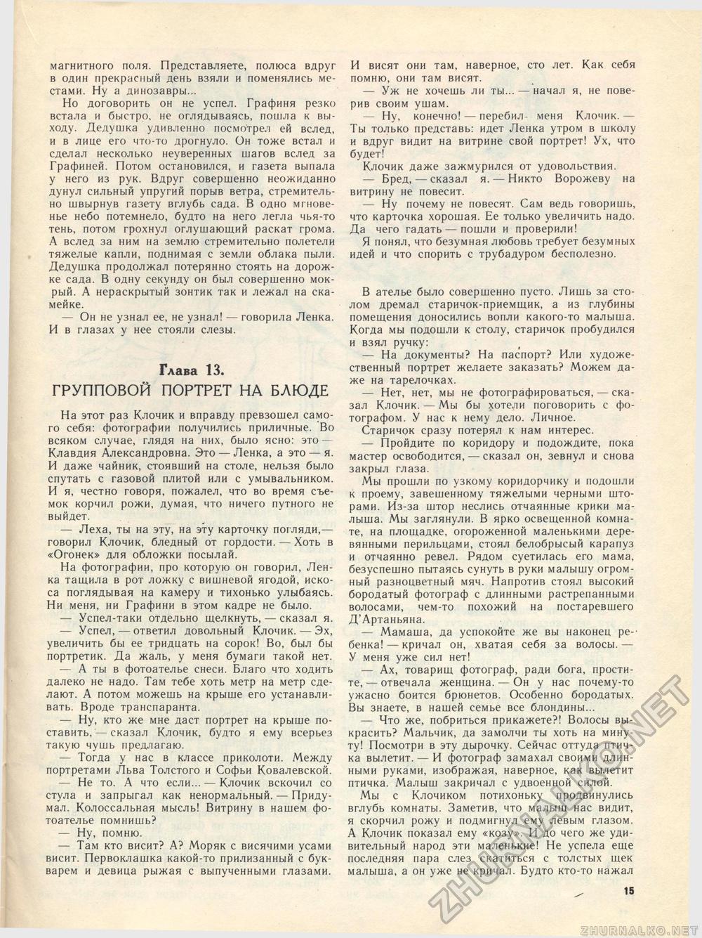 Костёр 1981-11, страница 17