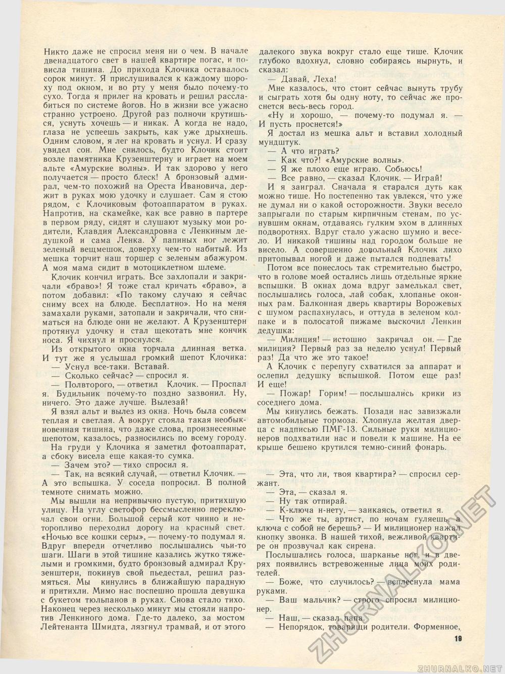 Костёр 1981-11, страница 21