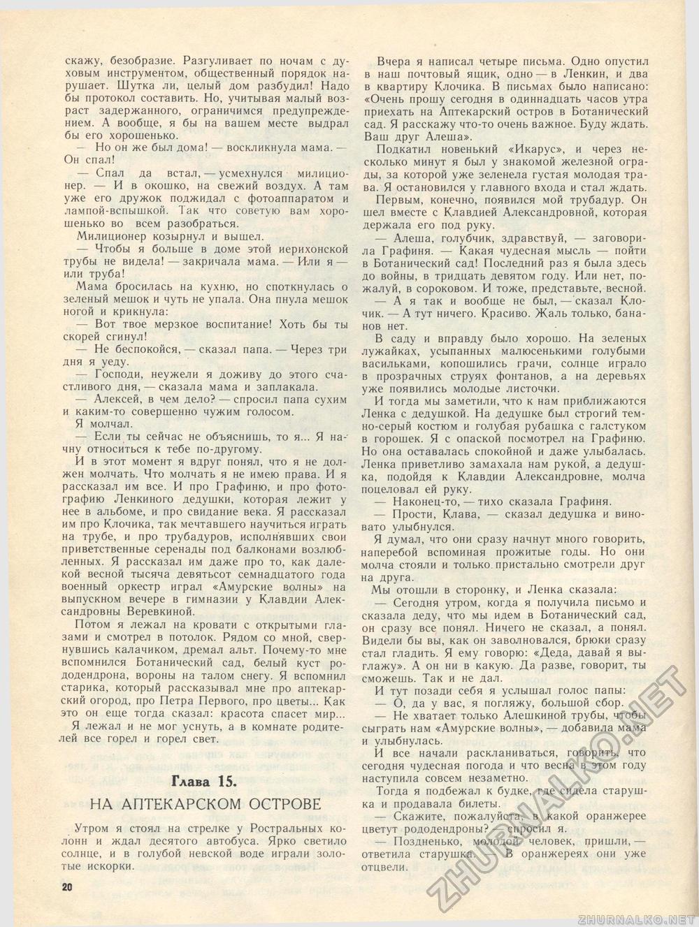 Костёр 1981-11, страница 22