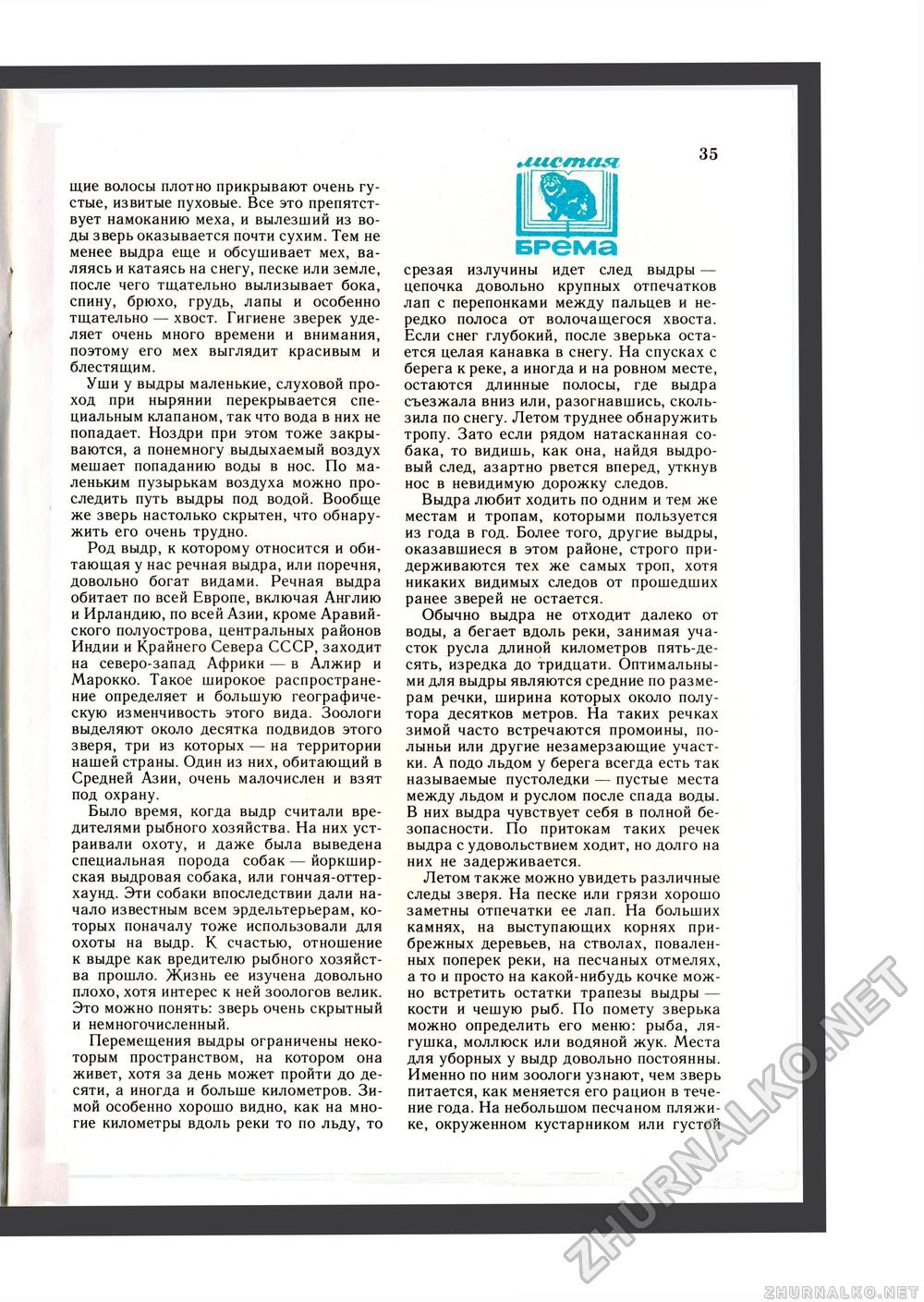 Юный Натуралист 1988-10, страница 37