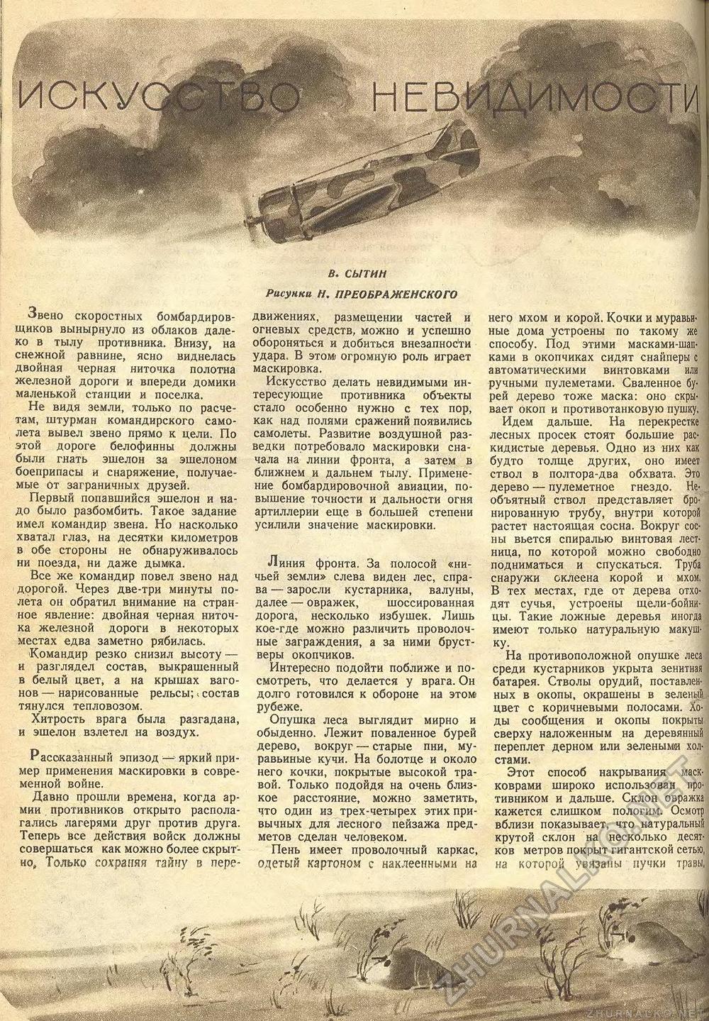 Техника - молодёжи 1940-12, страница 14