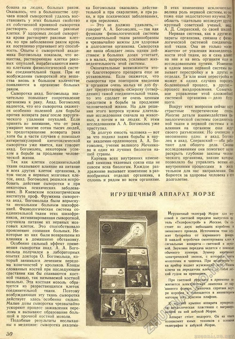 Техника - молодёжи 1940-12, страница 32