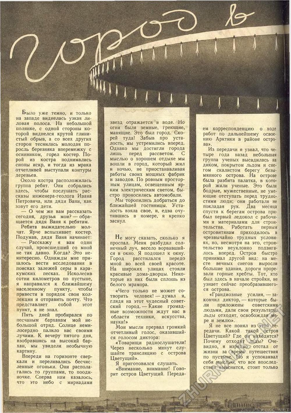 Техника - молодёжи 1940-12, страница 34