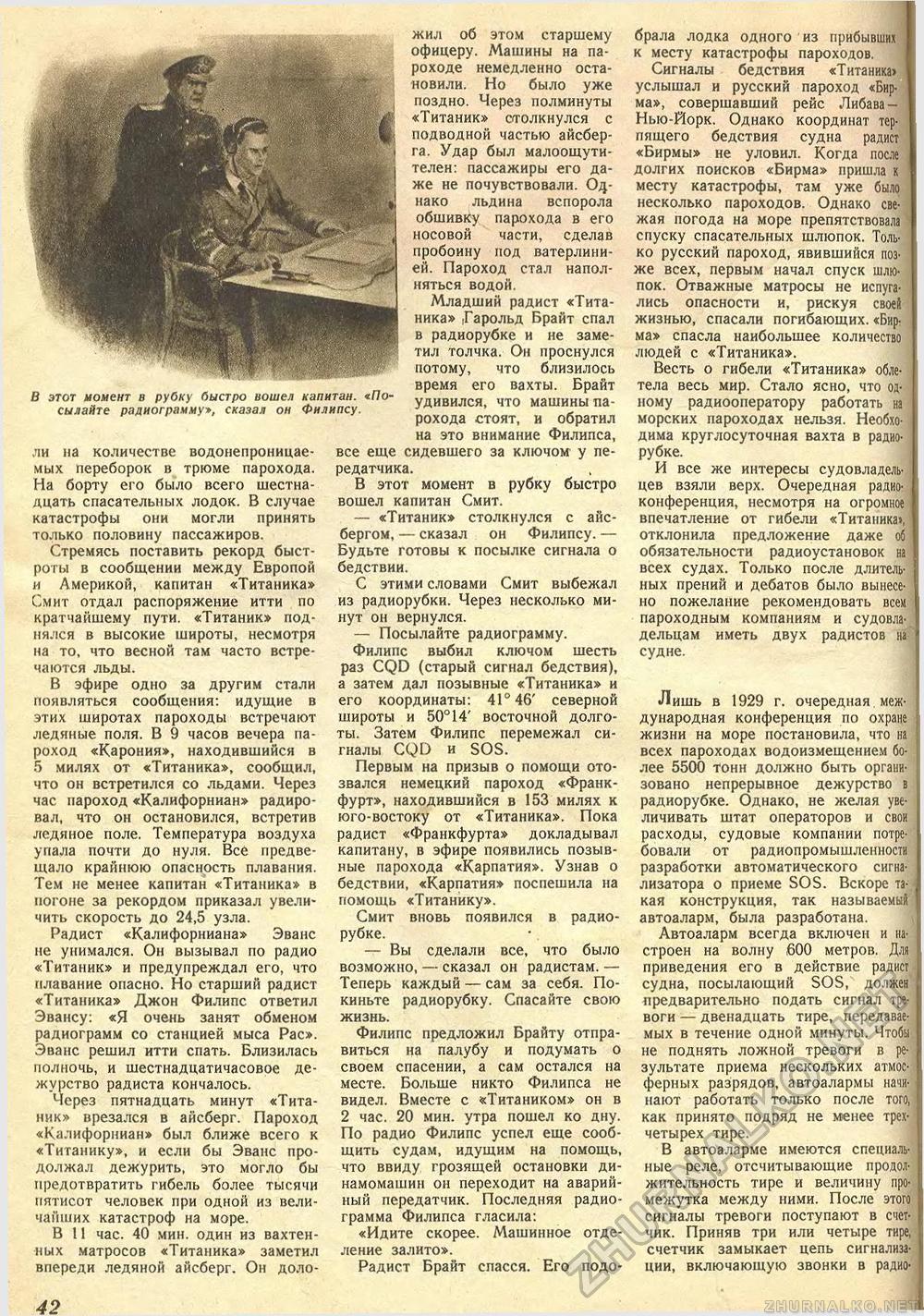 Техника - молодёжи 1940-12, страница 44