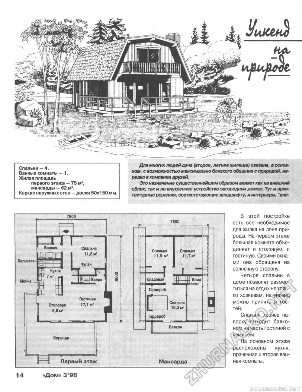 Дом 1998-03, страница 14