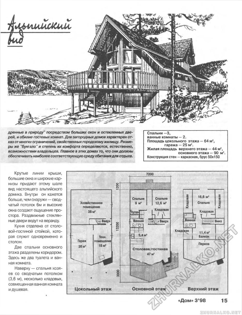 Дом 1998-03, страница 15