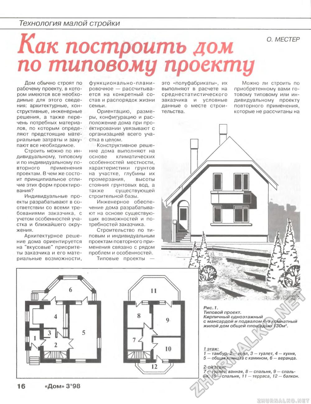 Дом 1998-03, страница 16