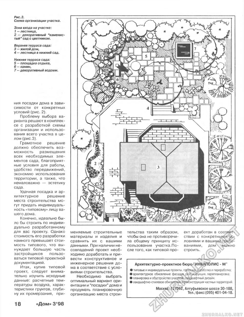 Дом 1998-03, страница 18