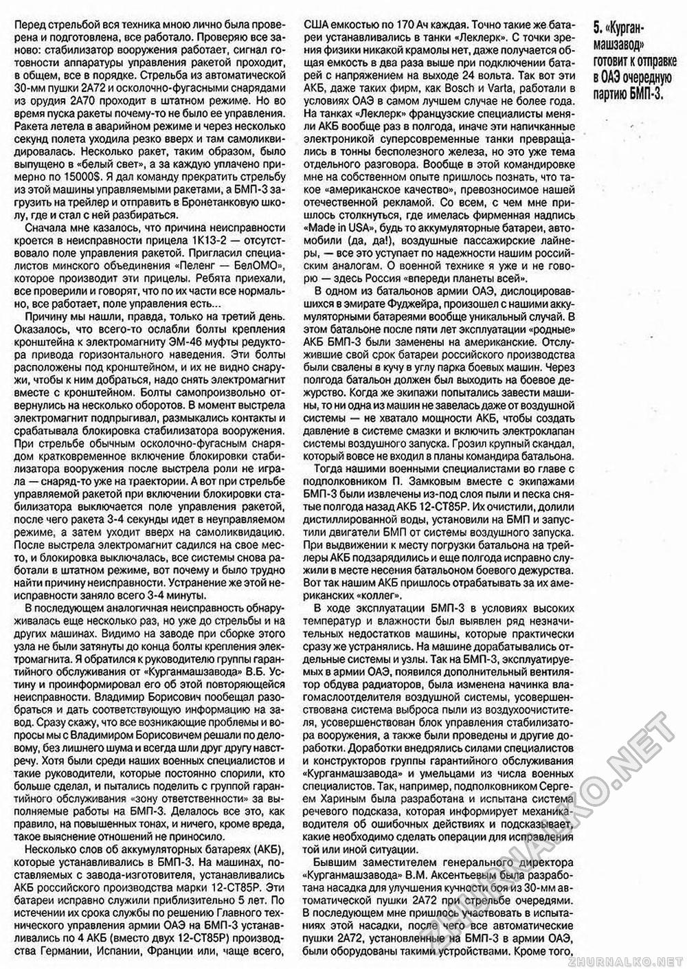 Танкомастер 2001-01, страница 7
