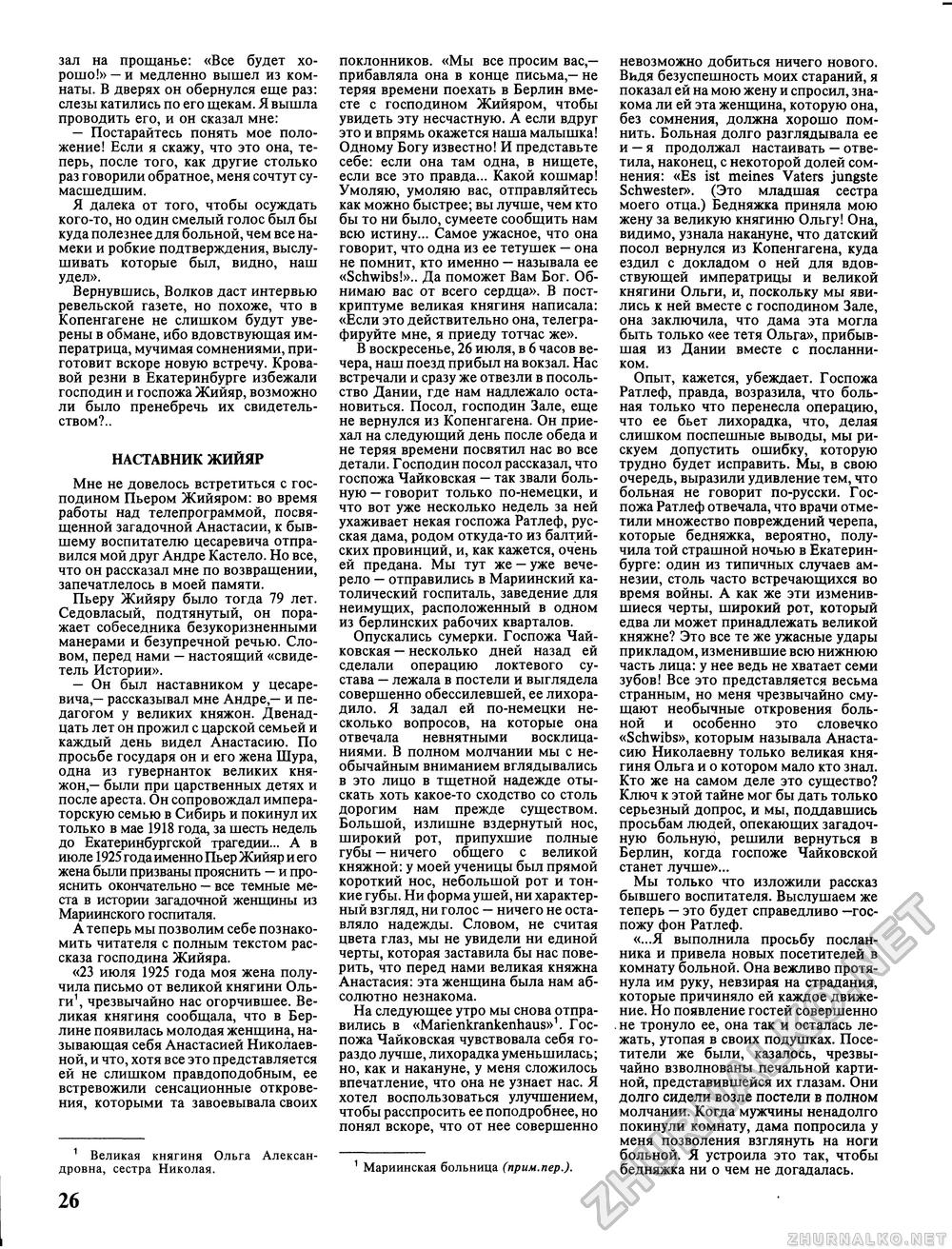 Вокруг света 1993-12, страница 28