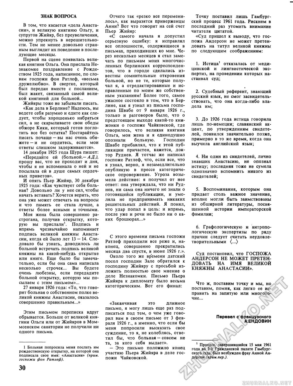 Вокруг света 1993-12, страница 32