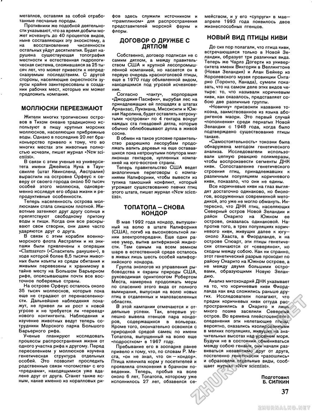 Вокруг света 1993-12, страница 39