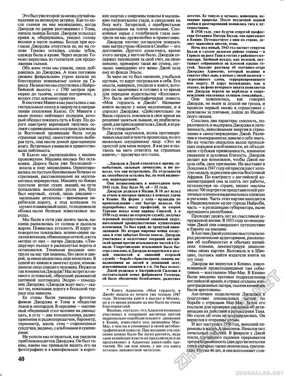 Вокруг света 1993-12, страница 42