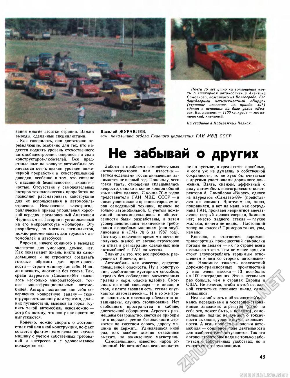Техника - молодёжи 1990-06, страница 45