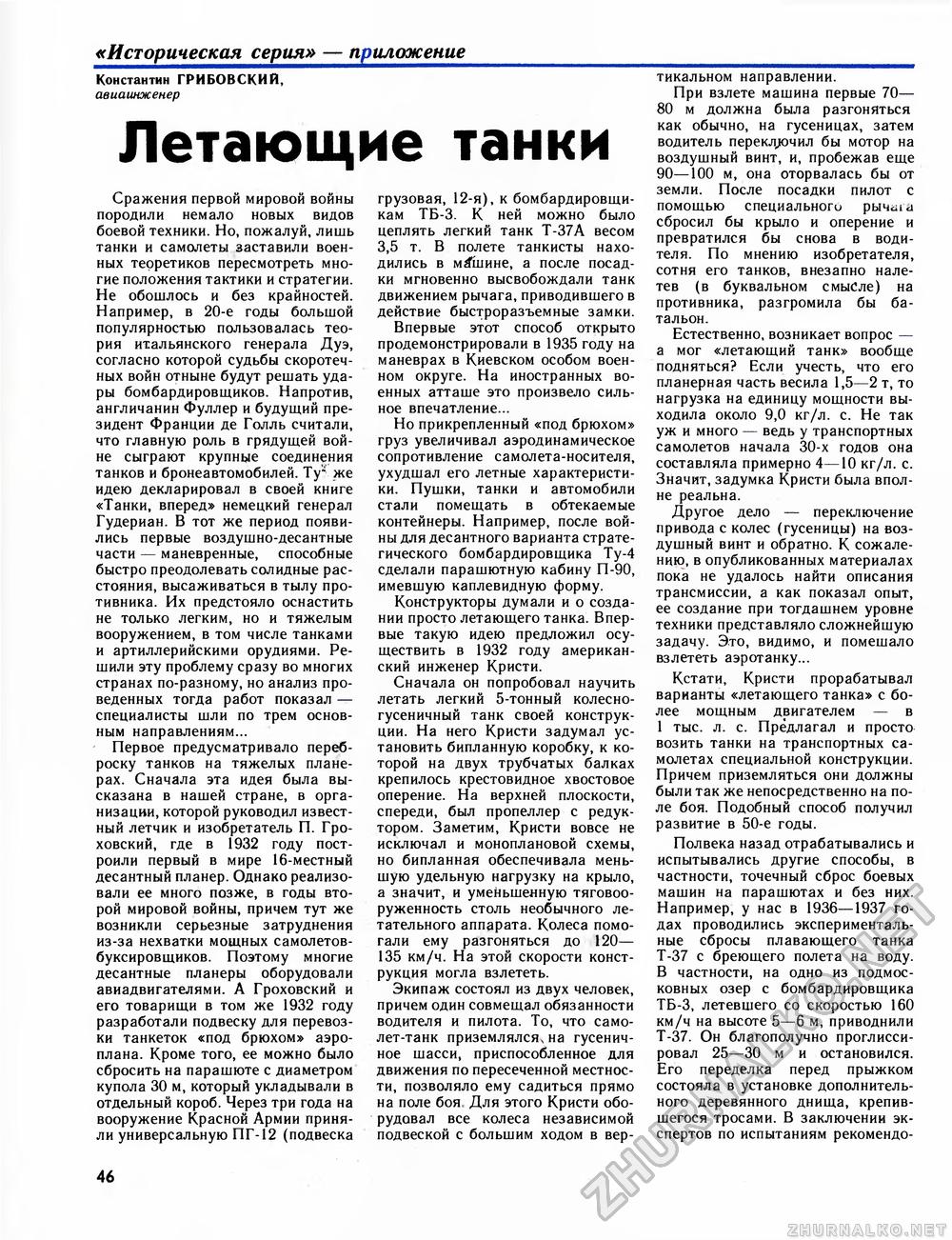 Техника - молодёжи 1990-06, страница 48