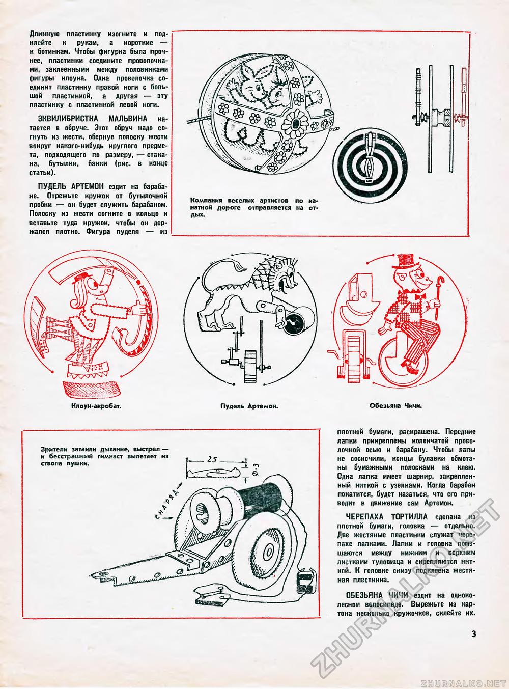 Юный техник - для умелых рук 1972-04, страница 3